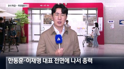 8시까지 투표…투표율 영광 69%·금정 45%