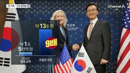 트럼프 “한국은 ‘머니 머신’…방위비 연 13조 내야”
