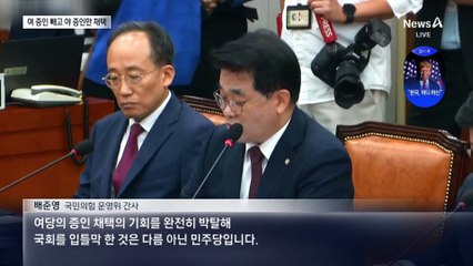 문재인·문다혜 빼고 김건희 여사·명태균 증인 채택