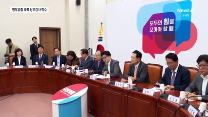 與, 명태균 ‘당원명부 유출 의혹’ 당무감사 착수