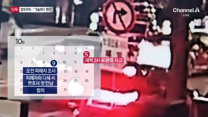 [단독]피해 택시기사 “형사합의 마쳐…문다혜, ‘죄송하다’ 손편지”