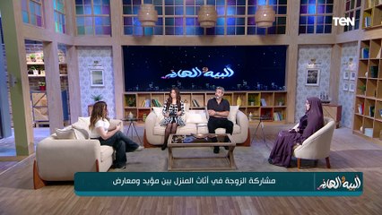 مشاركة الزوجة في أثاث المنزل بين مؤيد ومعارض مع صناع المحتوى مرام  وتقى