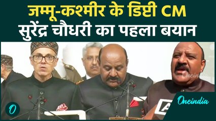 Omar Abdullah Oath Ceremony: डिप्टी CM बनते ही Surinder Choudhary की हुंकार | वनइंडिया हिंदी #Shorts