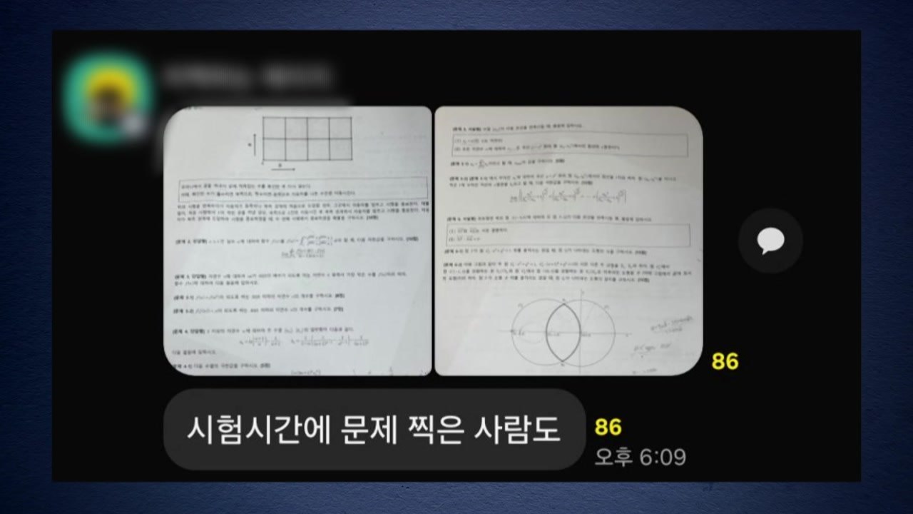 경찰, '연세대 논술 유출 논란' 서울경찰청 배당 / YTN