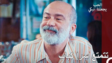 رجل ينفق المال على نفسه فقط... - الحب يجعلنا نبكي الحلقة 17