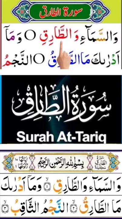 Surah-86 Tariq Full Ayat No 1-17 Ruku No-1 Word by word learning Quran | hafiz salman ali