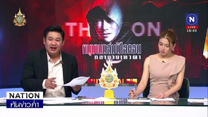 “ธนกฤต-ปคบ.” ลุยตรวจคลินิกตามหา “บอสเอก” | เนชั่นทันข่าวค่ำ | 16 ต.ค. 67 | PART 2
