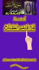Al-Quran - Surah 90 - Al-Balad - Ayah 11 | daily recitation | tilawat quran | hafiz salman ali