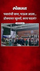 पवारांची सभा, पाऊस आला... डोक्यावर खुर्च्या, काय घडलं?