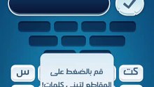 كلمات كراش 12 - كلمات كراش ١٢ - كلمات كراش مرحلة 12