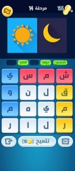 كلمات كراش 14 - كلمات كراش ١٤ - كلمات كراش مرحلة 14