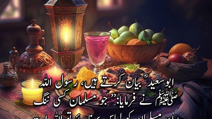 Jo Kisi bhukhe Musalman ko khana khilaye to Allah use Jannat ke | urdu hadees | a n islamic center