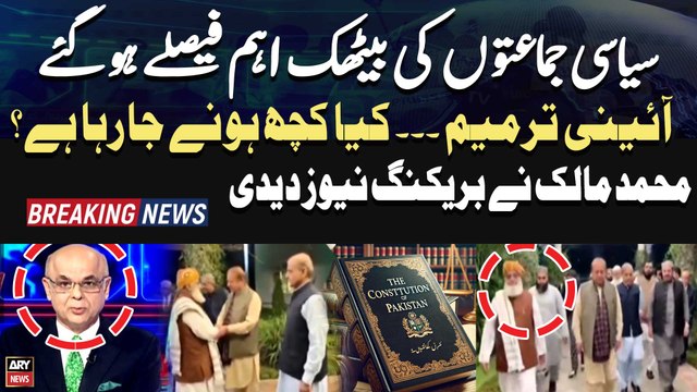 Constitutional Amendments | Kiya Hone Jaraha Hai ? Muhammad Malick's Shocking Revelations