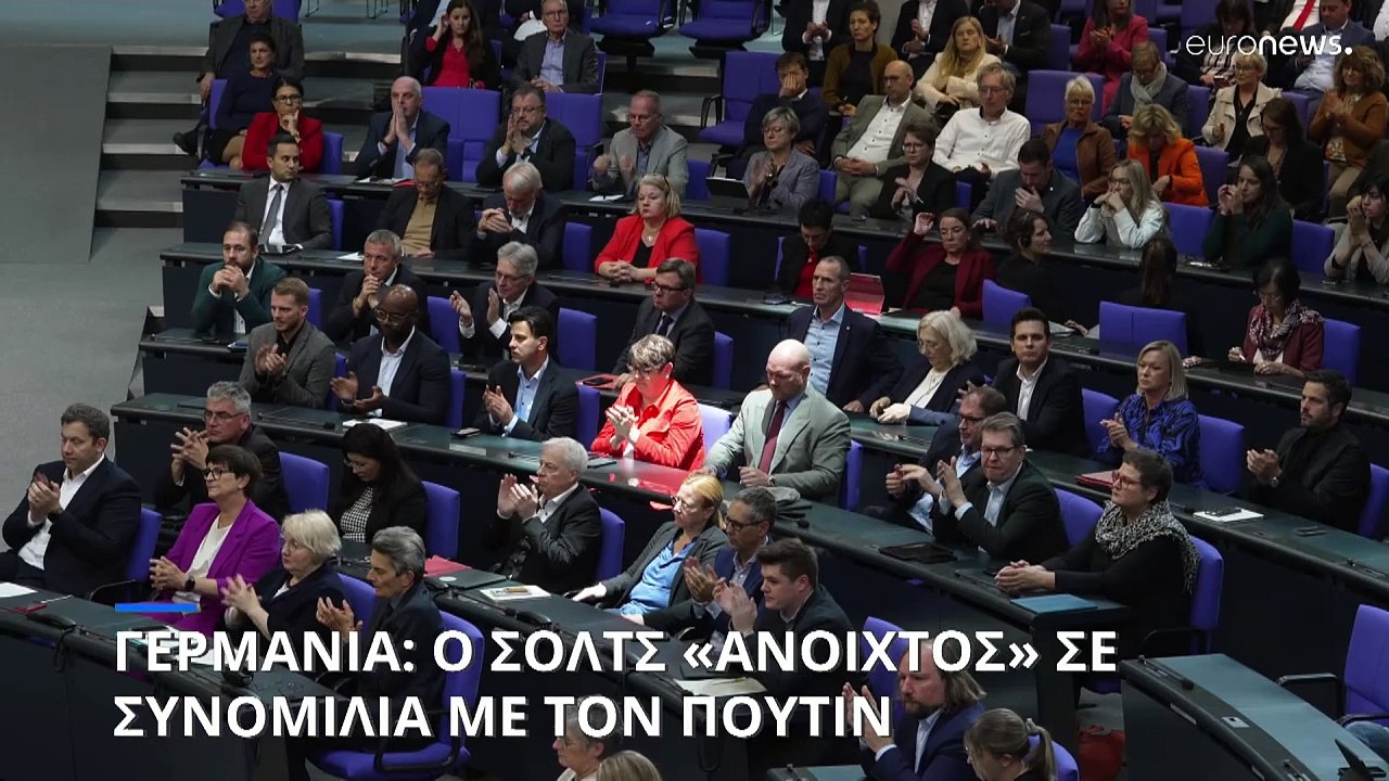 Γερμανία: Ο Όλαφ Σολτς υπερασπίστηκε τη στάση τ...