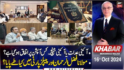 KHABAR Muhammad Malick Kay Saath | ARY News | 16th October 2024