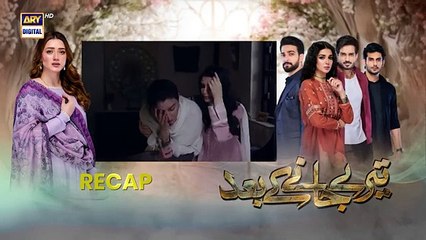 Teray Janay Kay Baad Episode 57 | 16 October 2024 | ARY Digital Dramadrama
