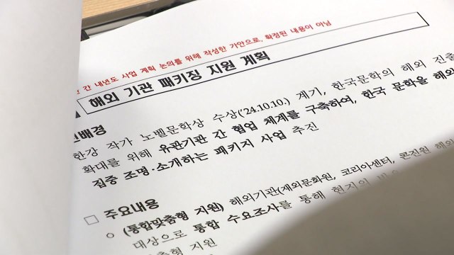 우리 문학작품 해외 진출 지원...관련 예산 추가 확보 / YTN
