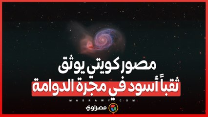 تصوير مجرة الدوامة يشعل الجدل على السوشيال ميديا  .. حقيقة أم خدعة؟