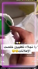 إعلان لنجلاء الودعاني يثير الجدل ويقلب الميديا