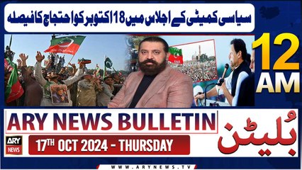 ARY News 12 AM Bulletin | 17th Oct 2024 | 18 October Ko Ehtijaj Ka Faisla