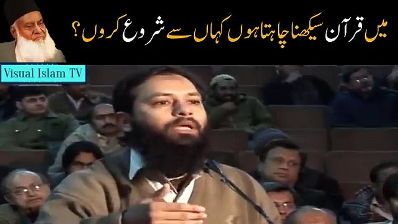 I want to Learn Quran, Where to Start by Dr Israr Ahmed
