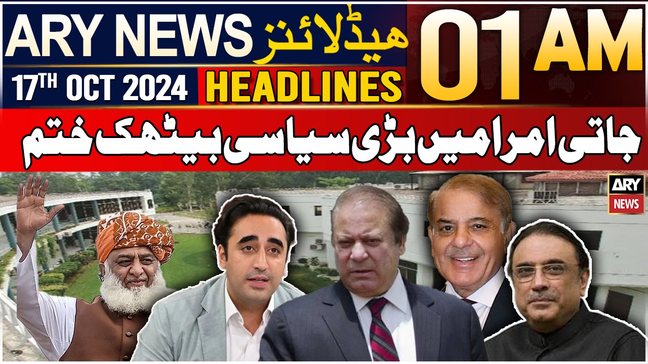 ARY News 1 AM Headlines | 17th Oct 24 | Jati Umrah Mein Bari Siyasi Baithak Khatam