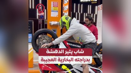 شاب يثير الدهشة بدراجته البخارية العجيبة