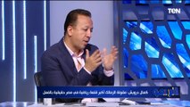 كمال درويش: الزمالك أكبر قلعة رياضية في مصر والأهلي تفوق في الفترة الأخيرة فقط