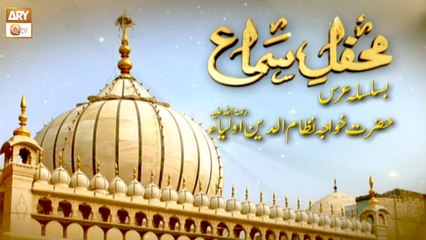 Mehfil e Sama - Urs Mubarak - Hazrat Khwaja Nizamuddin Auliya RA - 18 October 2024 - ARY Qtv