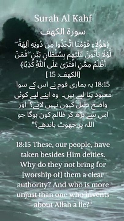 "Why do people associate partners with Allah? The Quran answers in Surah Al-Kahf." #Tawhid #Shirk #Quran