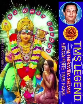 வேல் முருகா வேல் முருகா TMS LEGEND M.THIRAVIDA SELVAN SINGAPORE TMS FANS