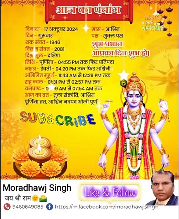17/10/2024 का पंचांग