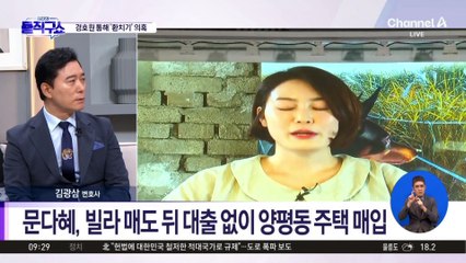 문다혜, 경호원 통해 ‘환치기’ 의혹…태국서 들여온 자금 조사
