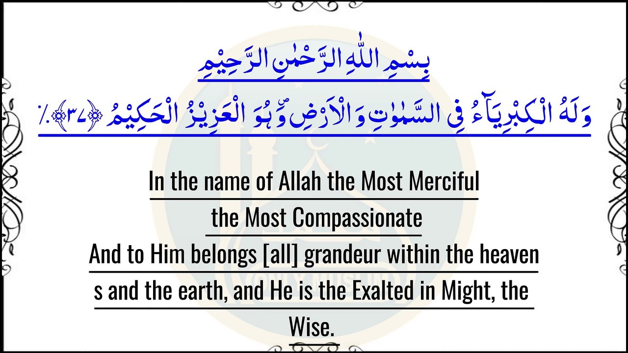 Al-Quran para number 25 full English translation recited by Qari Bilal Muaz #2