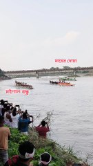 কি সুন্দর একটা নৌকা খেলা সবাই শেয়ার করুন লাইক করুন