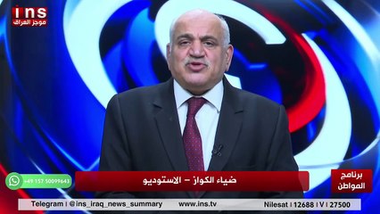 أسباب جرائم الاعدام الجماعي للسنة في العراق، مع د اسماعيل الوائلي و ضياء الكواز والمواطن