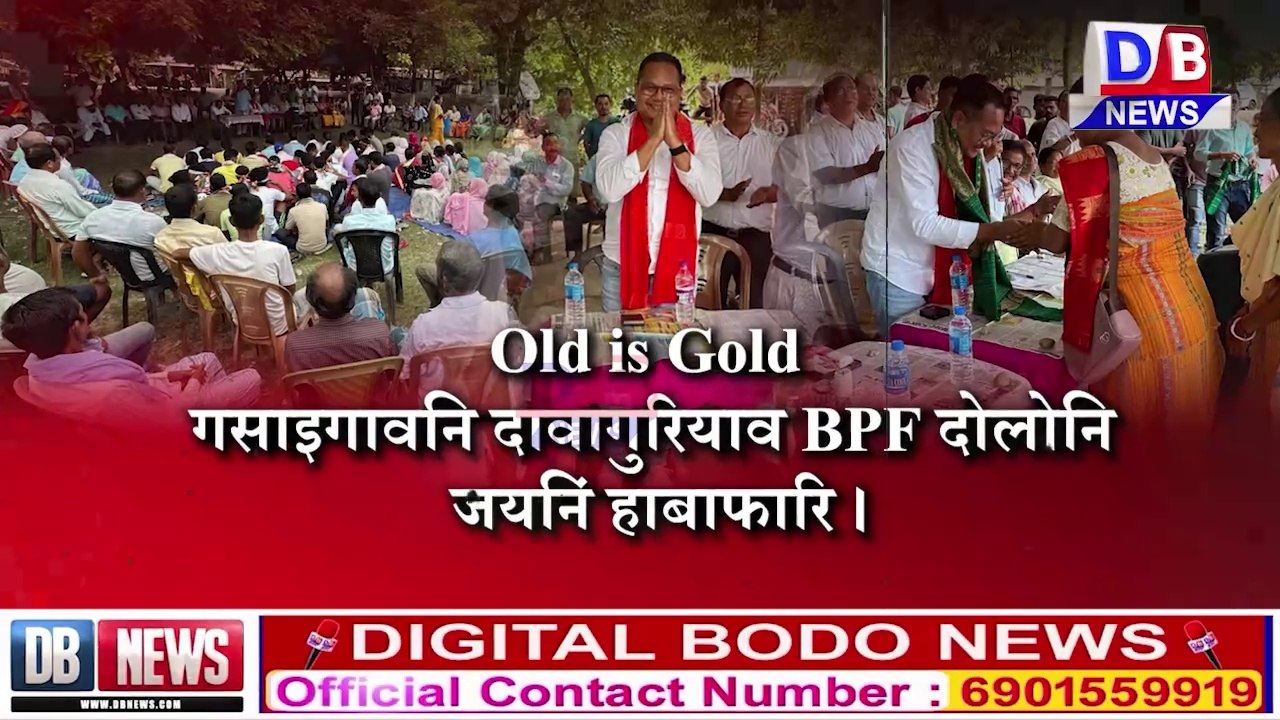 bodo news  //  फैगौ BTC बिसायख'थियाव देरहासार जानांगौनि थाखाय BPF दोलोआ गोख्रों जान्जि खाफ्रादोंसै ।