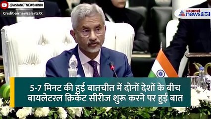 क्या IND-PAK बीच फिर खेले जाएंगे क्रिकेट मैच? पाकिस्तान में जयशंकर से क्या हुई बात?