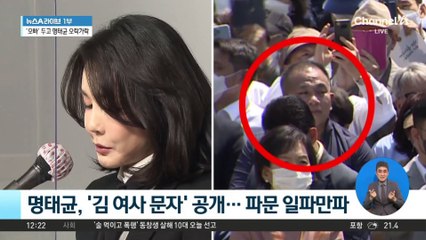 정치권 휘감은 ‘오빠’ 논란…명태균, 추가 폭로전 예고