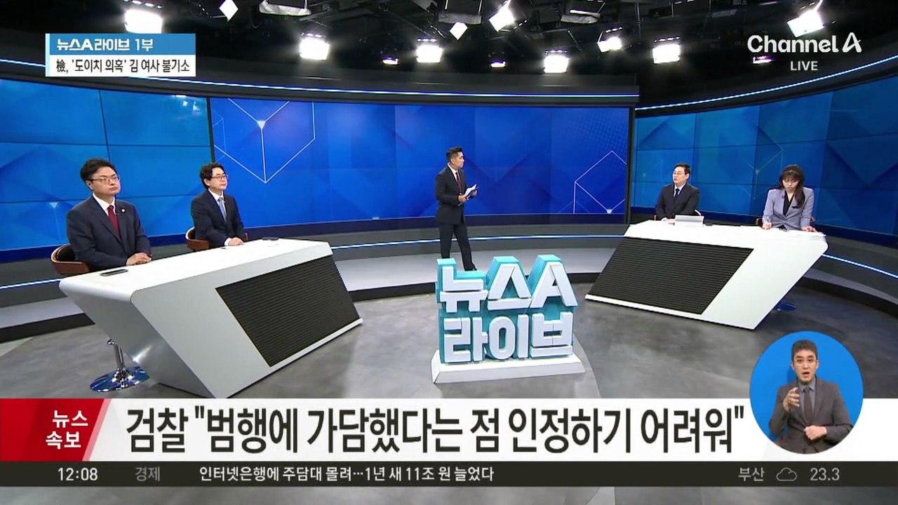 檢, 4년 반 만에 ‘도이치 의혹’ 김 여사 불기소 결정