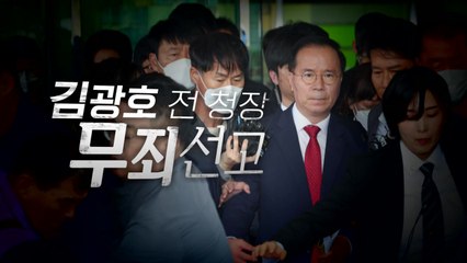 [영상] '이태원 참사 부실대응' 김광호 전 청장 '무죄' 선고 / YTN