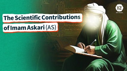 The Scientific Contributions of Imam Askari (AS)