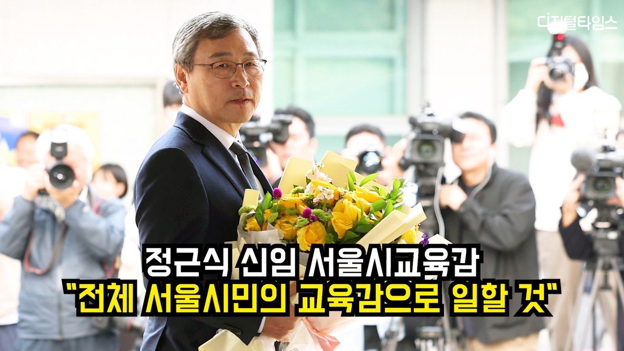 정근식 신임 서울시교육감 "전체 서울시민의 교육감으로 일할 것"
