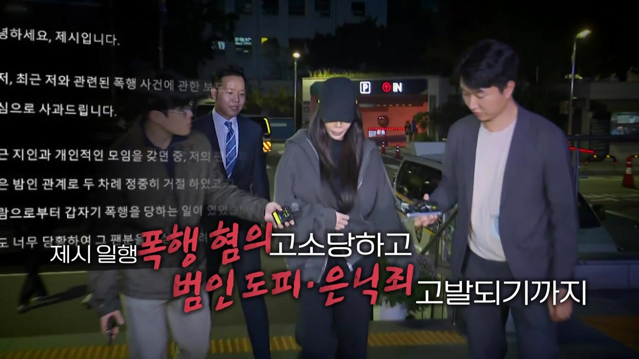 [영상] '폭행 방관' 제시 경찰 조사..."가해자 모르는 사이" 주장 / YTN