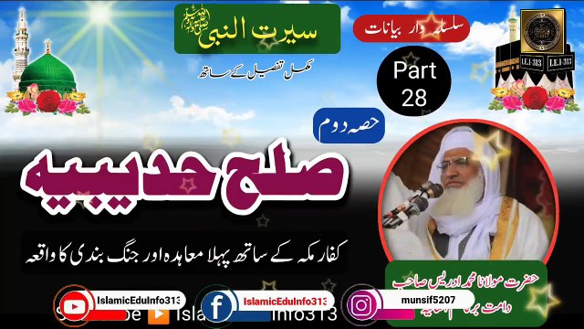 28- Seerat - Sulah Hudaibia (P-02)- Molana Sheikh Idrees sb