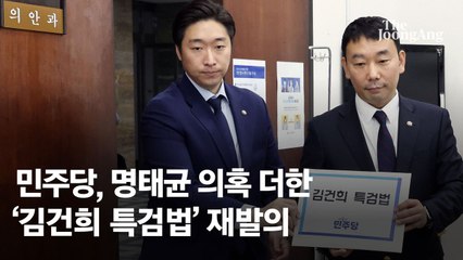 野 "불기소 어이상실"…명태균 의혹 더한 '김건희 특검법' 재발의