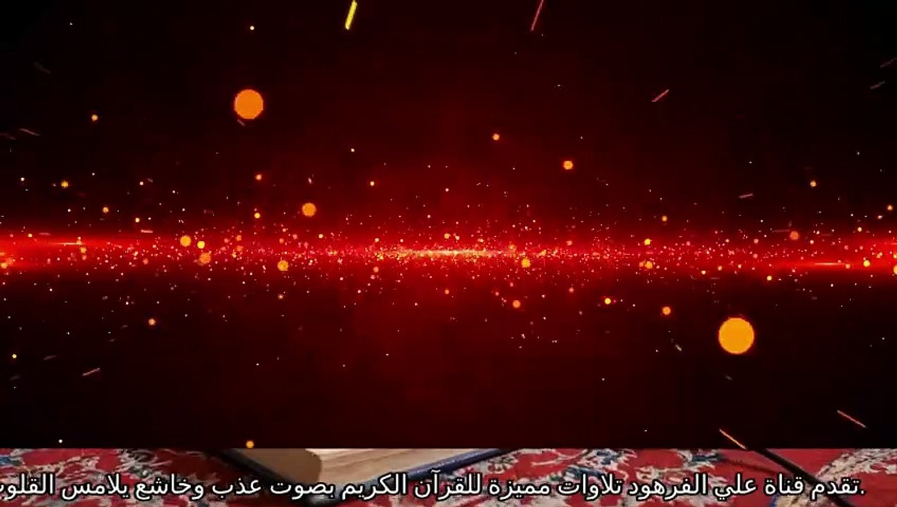 اجمل صوت قران في العالم صوت يبكي القلب قناة علي...