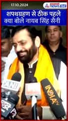 Haryana New CM: शपथग्रहण से ठीक पहले क्या बोले नायब सिंह सैनी #Shorts