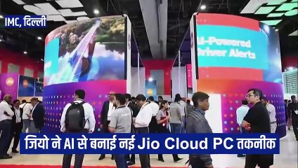 JioCloudPC से अपने TV को बनाएं कंप्यूटर और महंगे लैपटॉप से छुटकारा पाएं