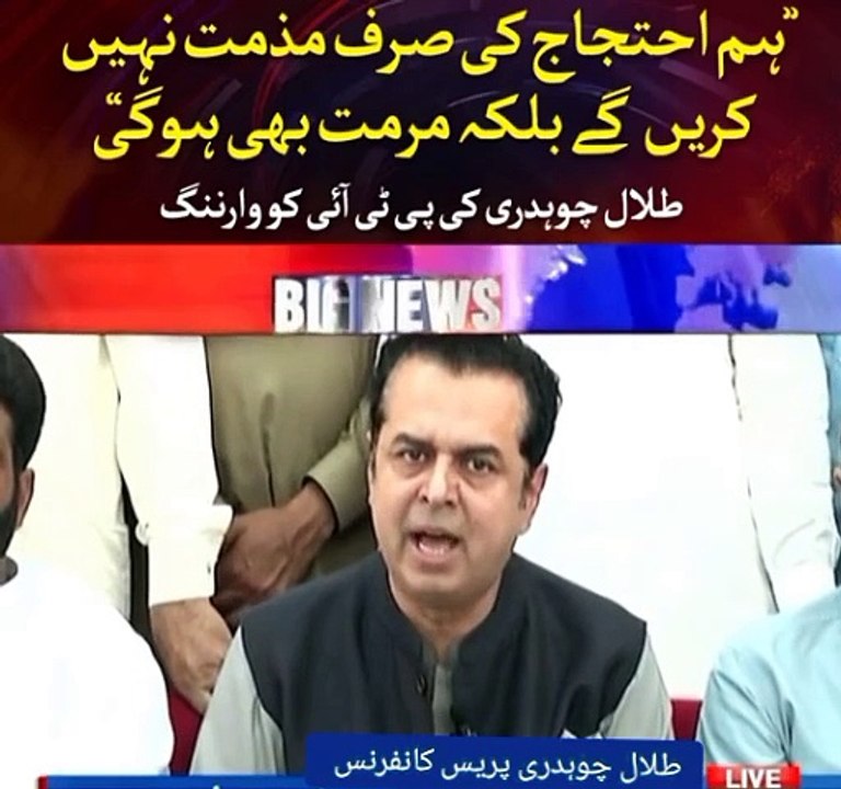 Live press conference against PTI